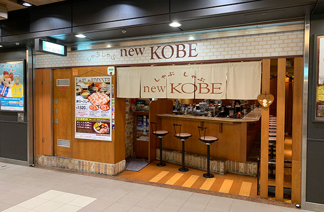 しゃぶしゃぶ new KOBE 堂島店